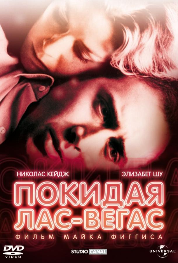 Фильм Покидая Лас-Вегас (1995) смотреть онлайн в HD качестве
